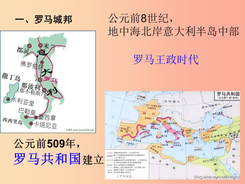 2019年秋九年级历史上册 第二单元 古代欧洲文明 第5课 罗马城邦和罗马帝国课件2 新人教版.ppt_第3页