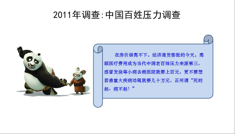 健康守护康宁出击.ppt_第3页