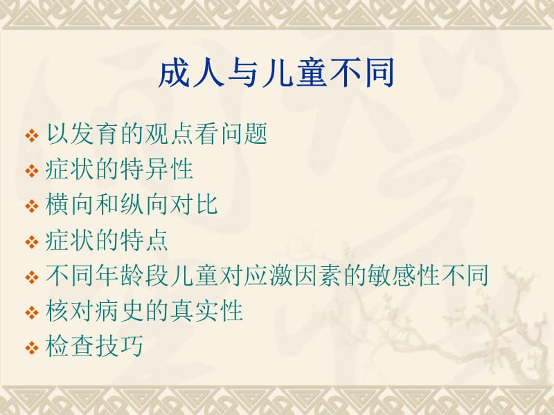 儿童及少年精神障碍患者的护理.ppt_第3页