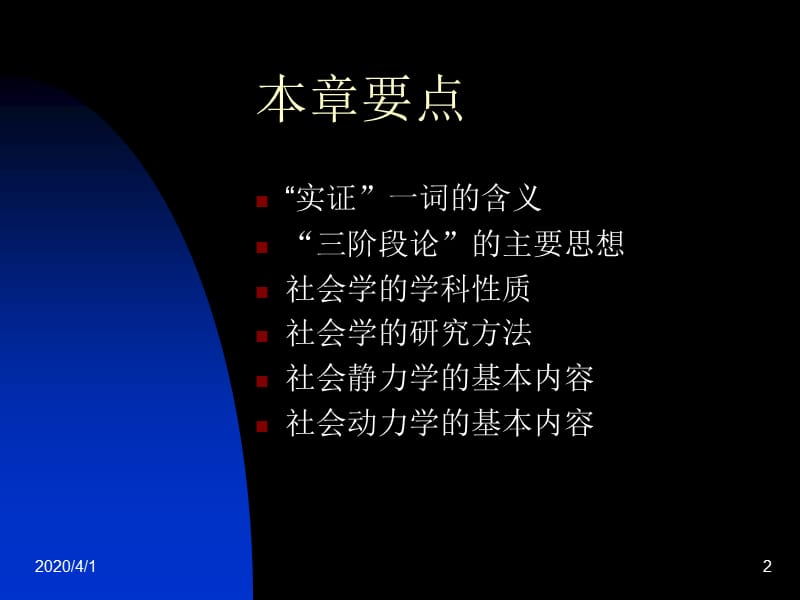 孔德的社会学理论.ppt_第2页