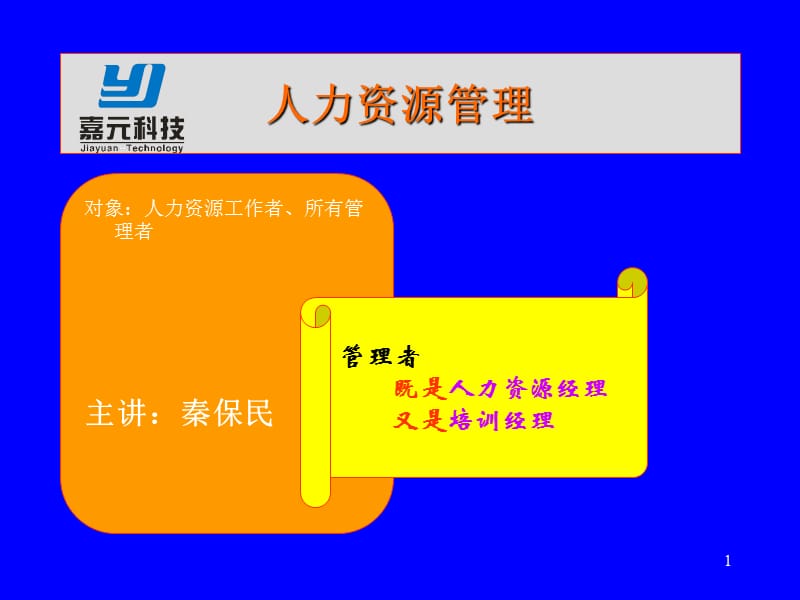 企业如何选育用留人.ppt_第1页