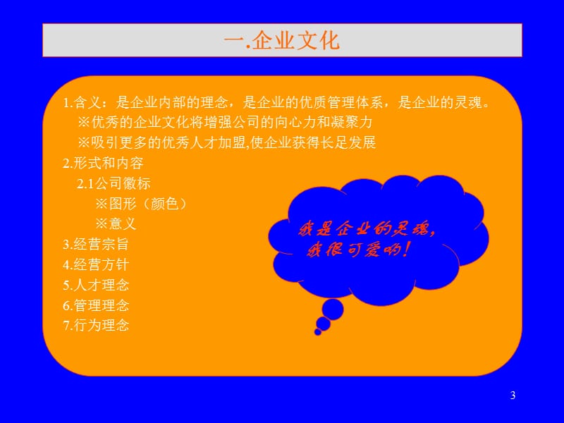 企业如何选育用留人.ppt_第3页