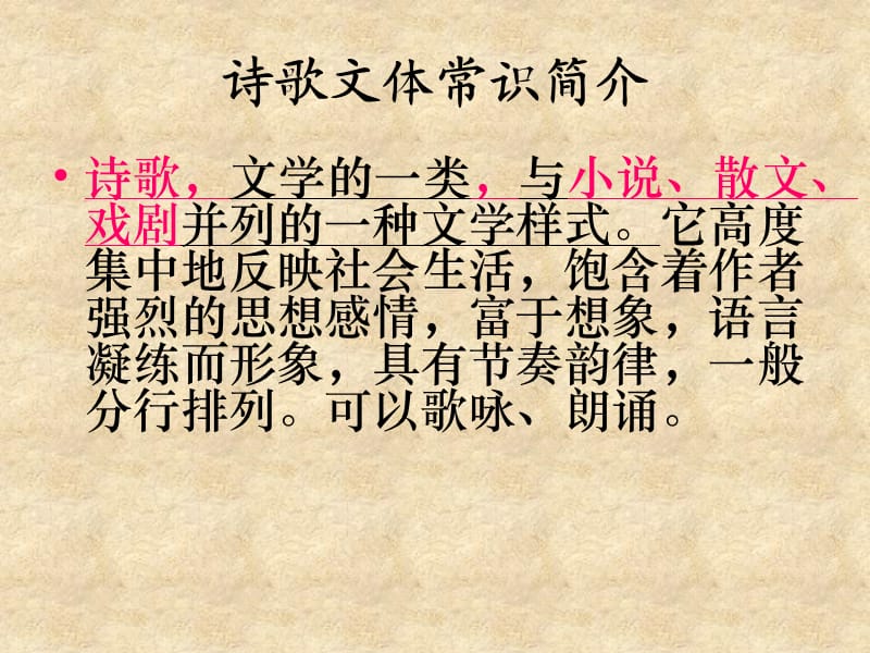 古代诗歌四首PPT课件.ppt_第1页