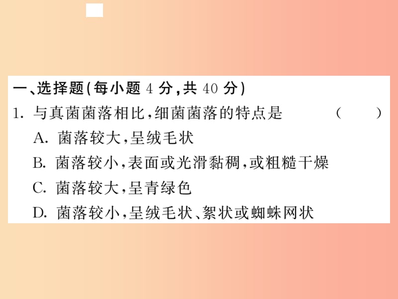 2019年八年级生物上册 期末复习两周通 第五单元 第四 五章过关自测试习题课件 新人教版.ppt_第2页