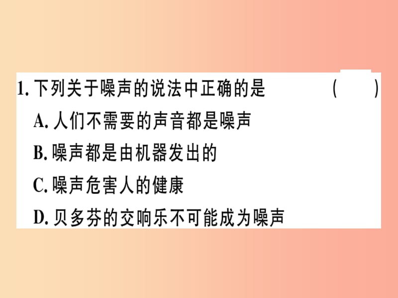 （通用版）2019年八年级物理上册 2.4 噪声的危害和控制习题课件 新人教版.ppt_第2页