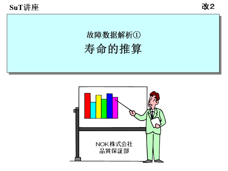 威布尔寿命的推算.ppt_第1页