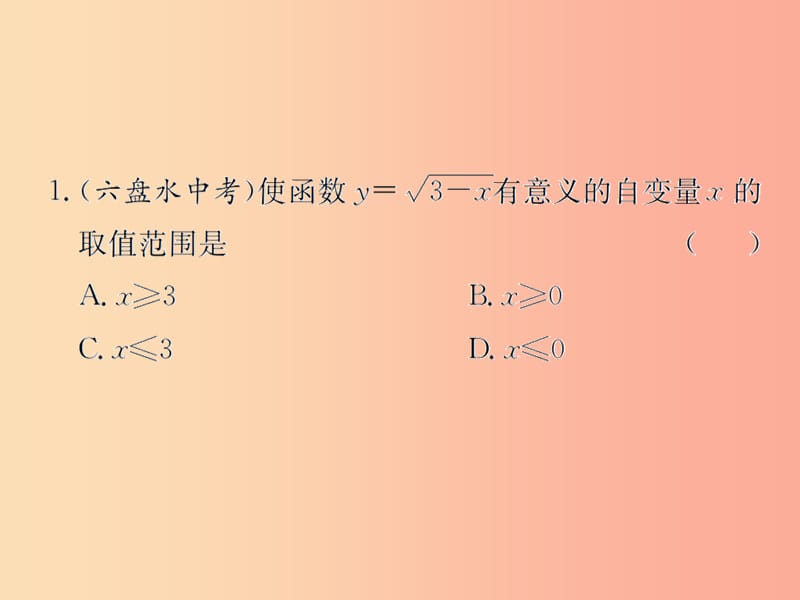 （遵义专用）2019届中考数学复习 第10课时 平面直角坐标系与函数 4 备考全能演练（课后作业）课件.ppt_第2页