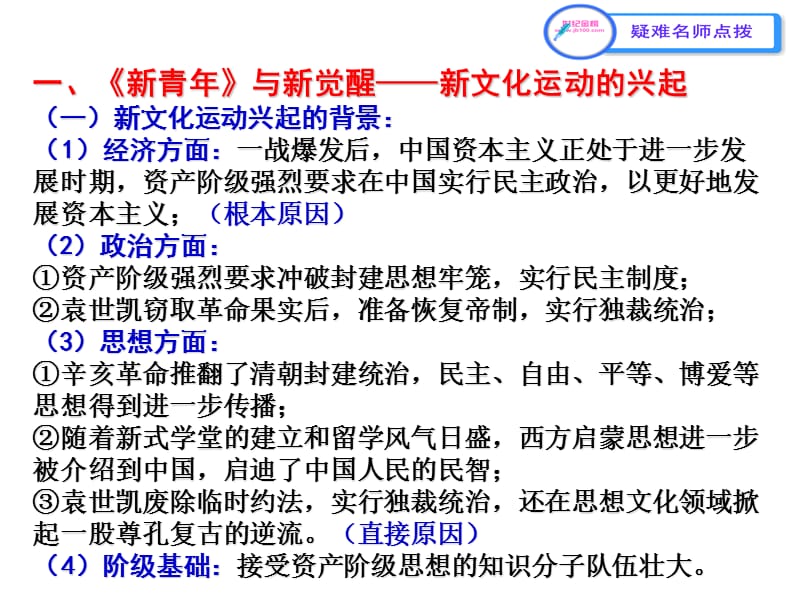 历史必修三专题三2新文化运动.ppt_第2页