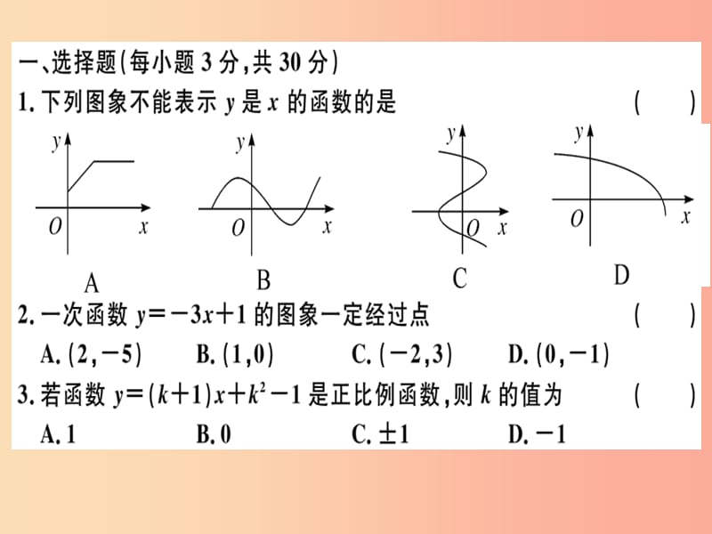 2019春八年级数学下册 第十九章《一次函数》检测卷习题课件 新人教版.ppt_第1页