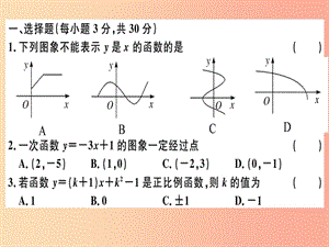 2019春八年級數(shù)學(xué)下冊 第十九章《一次函數(shù)》檢測卷習(xí)題課件 新人教版.ppt