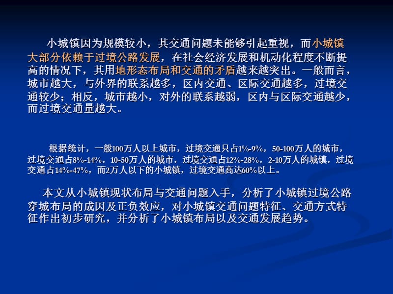 小城镇布局特色和模式.ppt_第3页