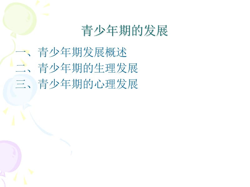 发展心理学-第八章.ppt_第1页