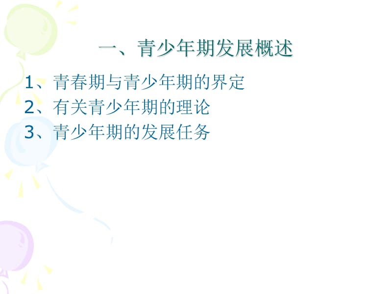 发展心理学-第八章.ppt_第2页