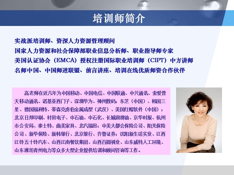 企业内训师授课技能与技巧培训(学员版).ppt_第2页