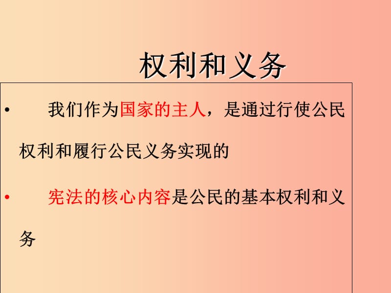 八年级道德与法治下册 第二单元 理解权利义务 第四课 公民义务 第2框 依法履行义务义务课件 新人教版.ppt_第3页