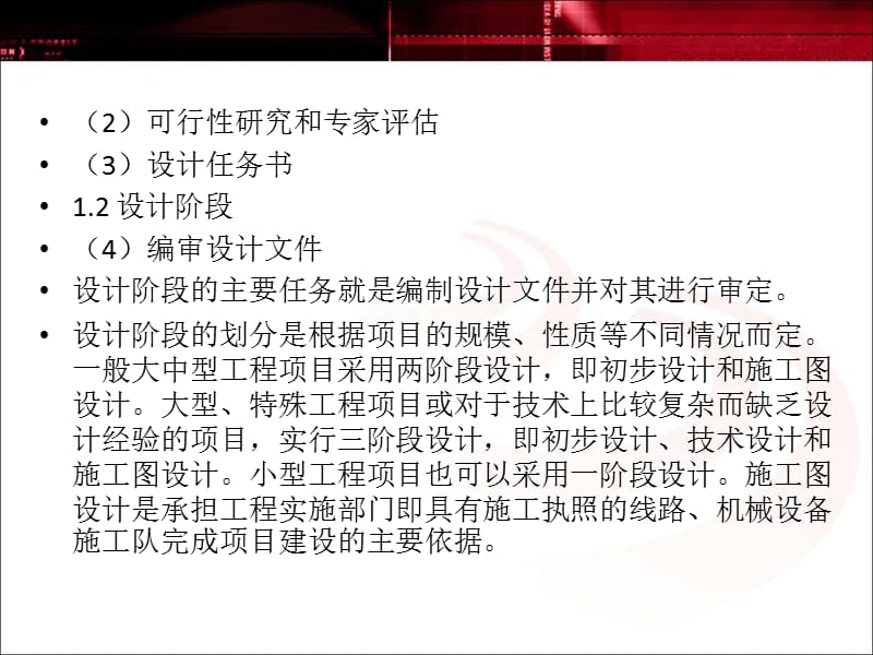 光缆线路工程与施工.ppt_第2页