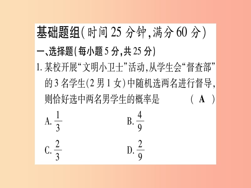 江西专版2019秋九年级数学上册双休作业五3.1_3.2作业课件（新版）北师大版.ppt_第2页