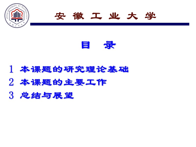 基于UC3875移相控制技术的X射线管电源的研究.ppt_第2页