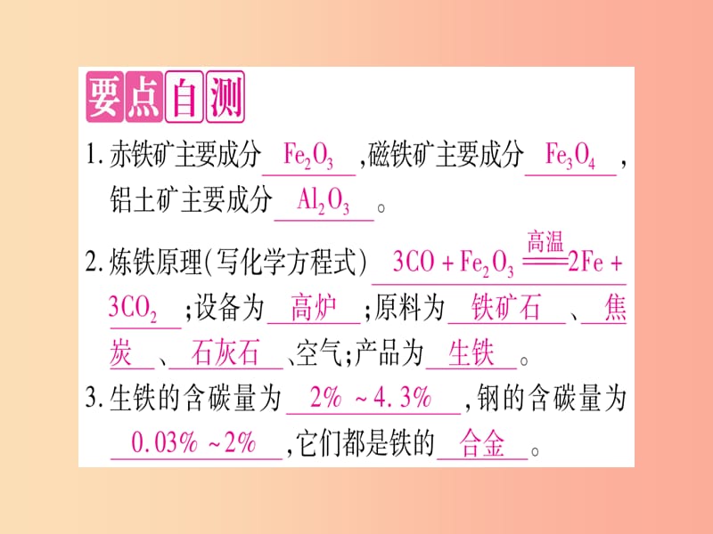 2019年秋九年级化学下册 第6章 金属 6.3 金属矿物与冶炼习题课件（新版）粤教版.ppt_第2页