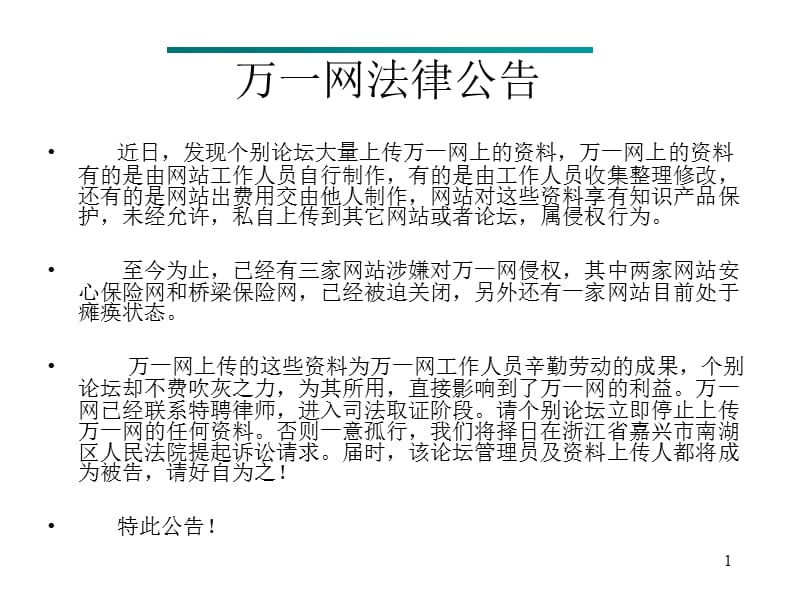 如何更好的为客户设计理财计划.ppt_第1页