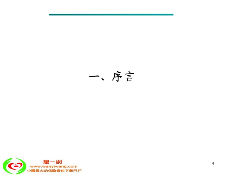 如何更好的为客户设计理财计划.ppt_第3页