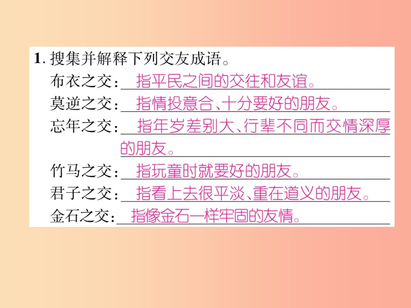 （毕节地区）2019年七年级语文上册 第2单元 综合性学习 有朋自远方来课件 新人教版.ppt_第2页