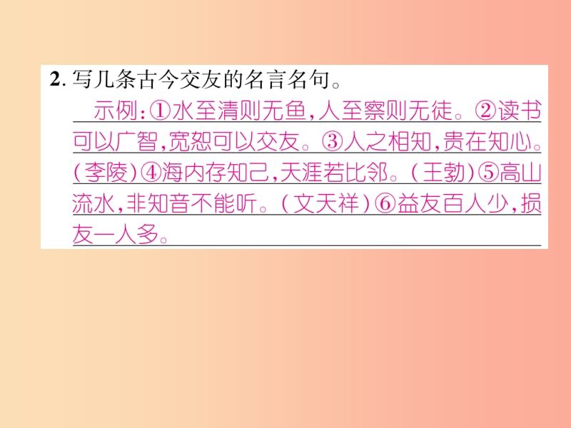 （毕节地区）2019年七年级语文上册 第2单元 综合性学习 有朋自远方来课件 新人教版.ppt_第3页