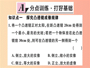 （江西專版）2019年八年級(jí)物理上冊(cè) 第五章 第3節(jié) 凸透鏡成像的規(guī)律習(xí)題課件 新人教版.ppt