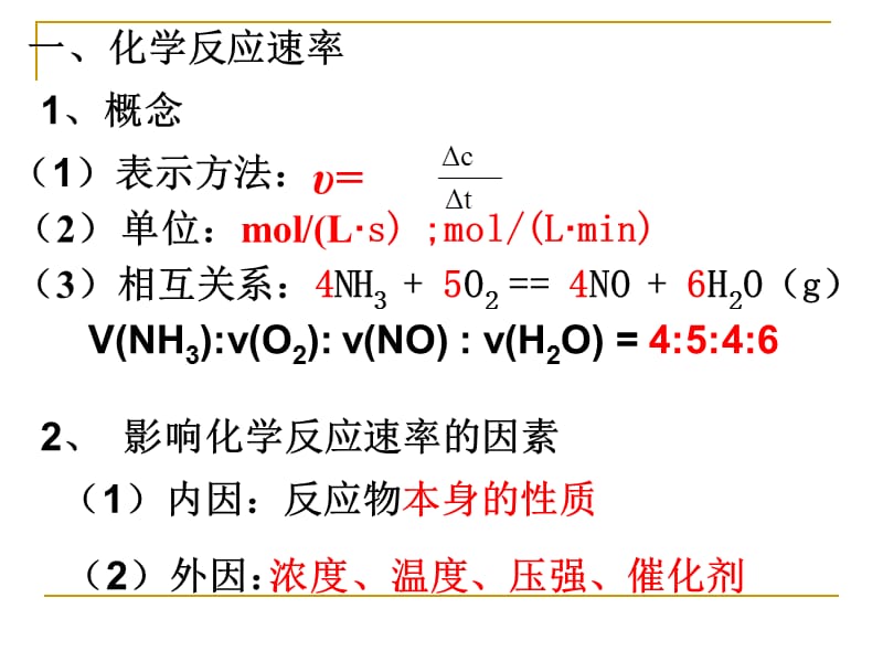 化学反应原理第二章化学反应的限度与速率整合.ppt_第2页