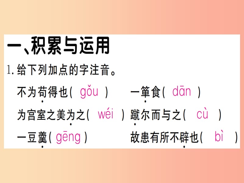 （贵州专版）2019年九年级语文下册 9 鱼我所欲也课件 新人教版.ppt_第2页