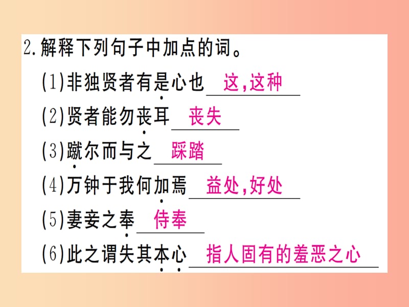 （贵州专版）2019年九年级语文下册 9 鱼我所欲也课件 新人教版.ppt_第3页