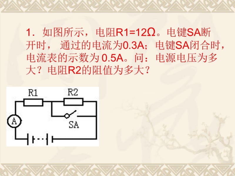 动态电路计算题专题训练.ppt_第2页