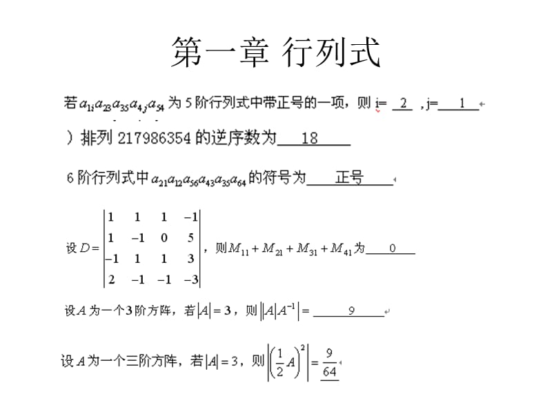 大学数学线性代数经典课件总结.ppt_第1页