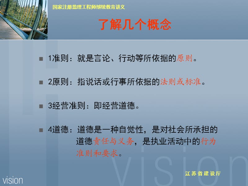 国家注册监理工程师继续教育讲义.ppt_第2页