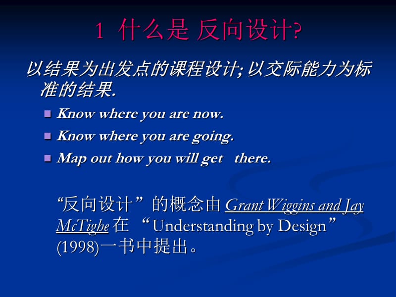 外语教学新理念-反向设计.ppt_第2页