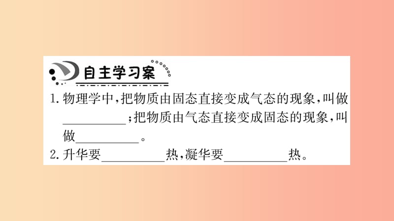 2019年八年级物理上册 4.4 升华和凝华课件（新版）粤教沪版.ppt_第2页