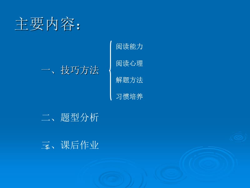 九年级英语阅读课件.ppt_第2页