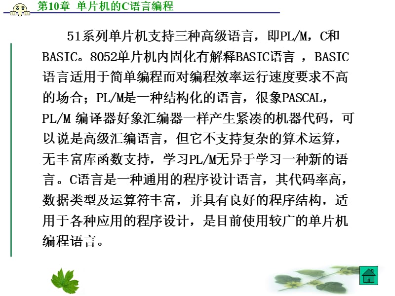 单片机课件单片机的C语言编程.ppt_第3页