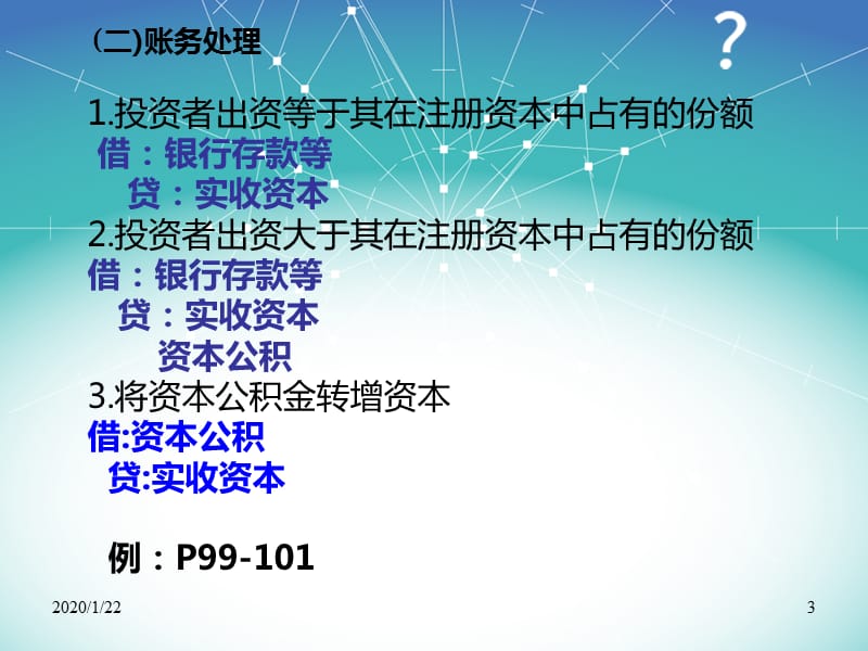 企业主要经营活动的核算.ppt_第3页