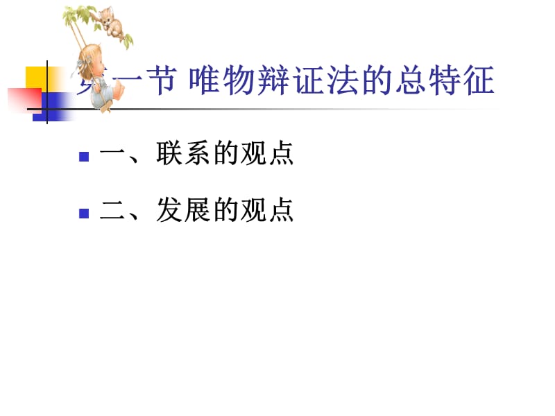 事物的发展规律与人的主观能动性.ppt_第2页