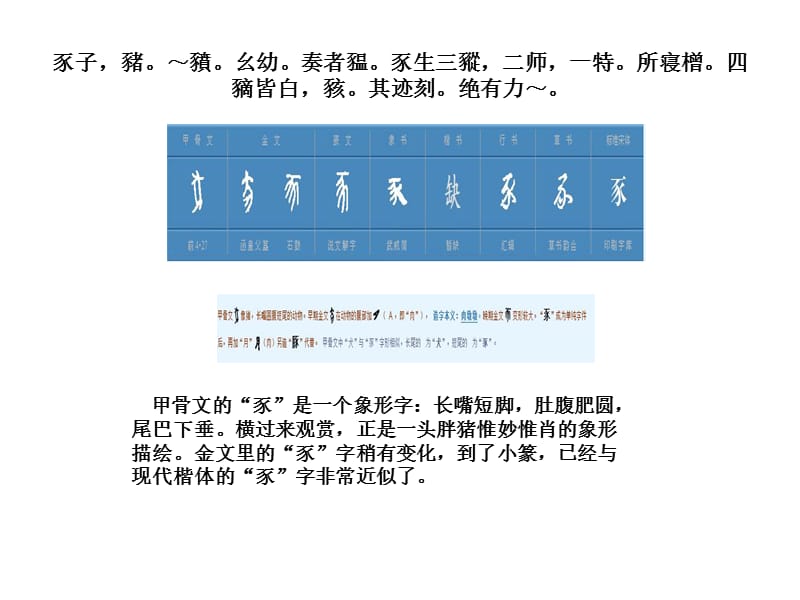 中国古代语言学名著导读-豕.ppt_第3页
