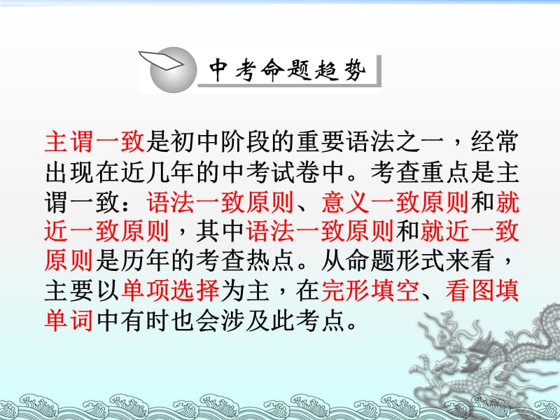 九年级英语复习之主谓一致.ppt_第2页