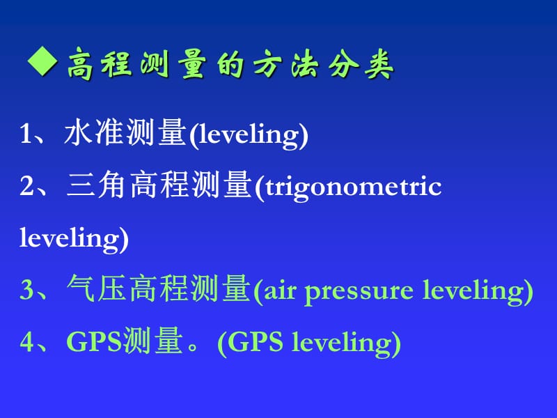 土木工程测量学课件(完整版)第二章.ppt_第2页