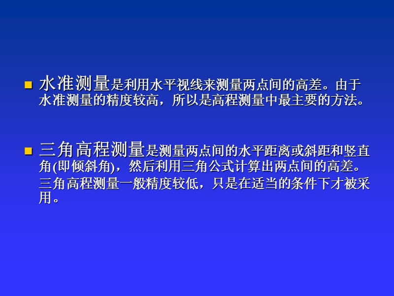 土木工程测量学课件(完整版)第二章.ppt_第3页