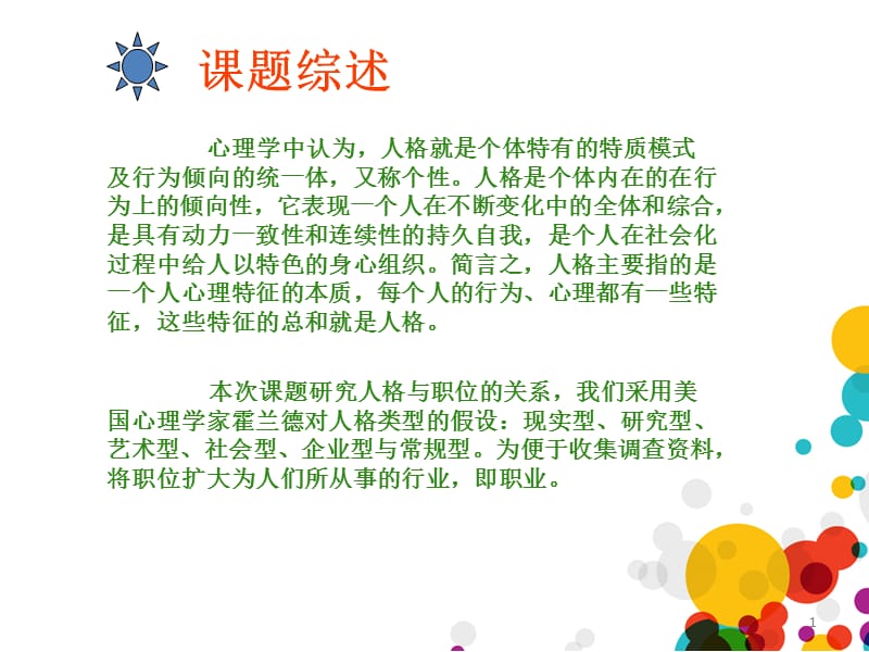 人格与职业的关系.ppt_第2页