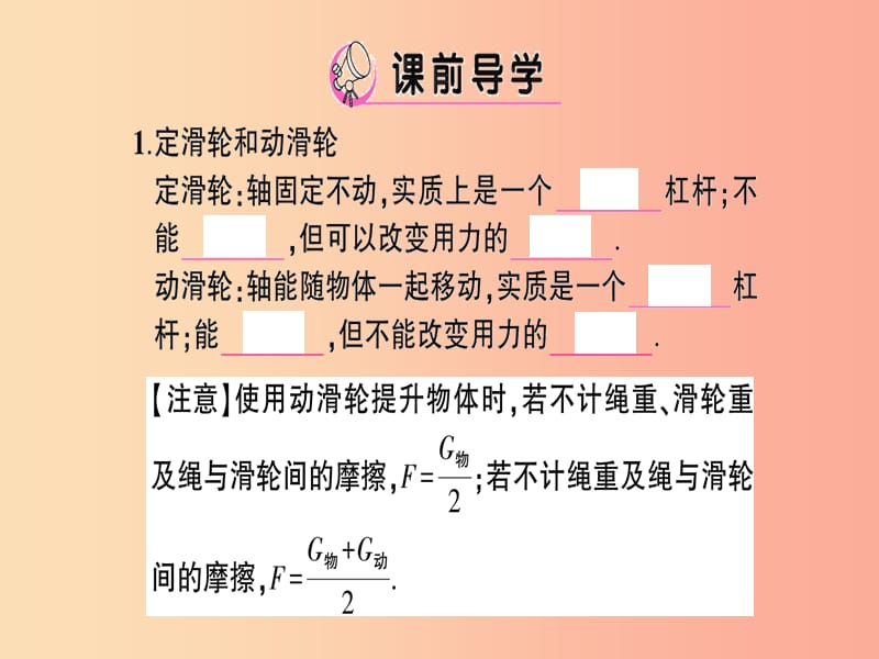 八年级物理全册 第十章 第二节 滑轮及其应用习题课件 （新版）沪科版.ppt_第2页