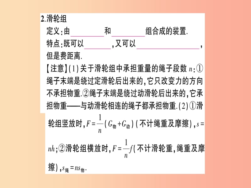 八年级物理全册 第十章 第二节 滑轮及其应用习题课件 （新版）沪科版.ppt_第3页