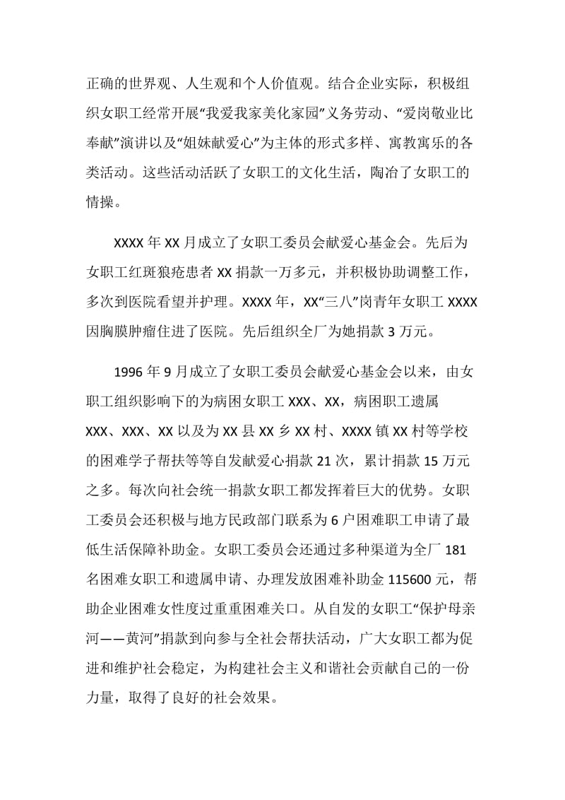 公司女职工爱心帮扶事迹.doc_第2页