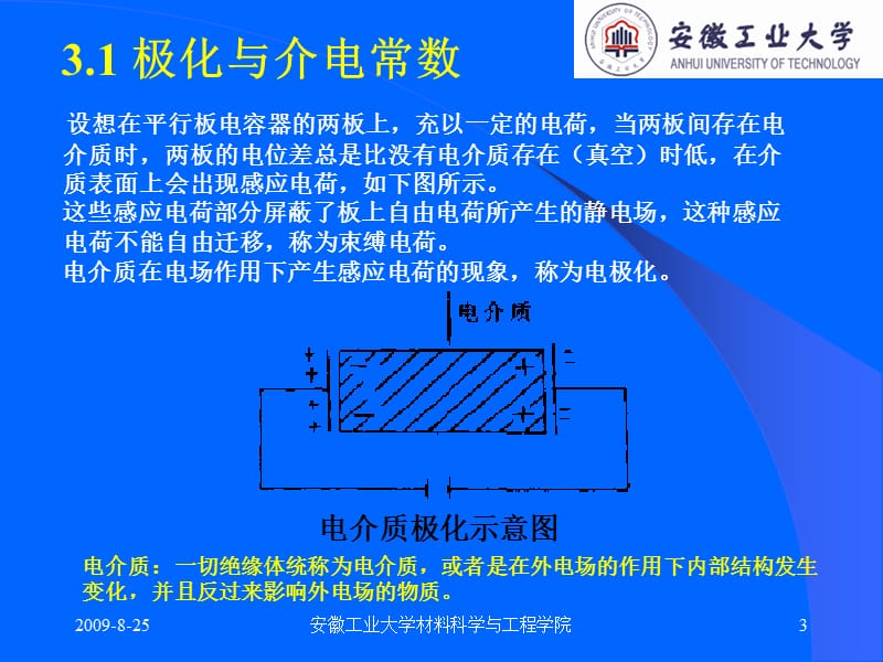 功能陶瓷第三章介电陶瓷.ppt_第3页