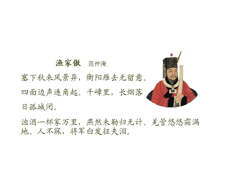 九年级语文岳阳楼记.ppt_第2页